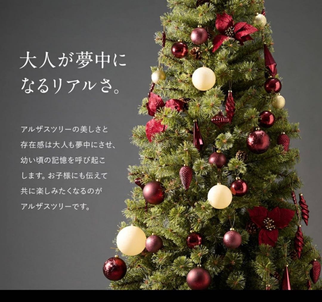 【新品未開封】 Alsace Tree アルザスツリ 一 180 21年Ver.